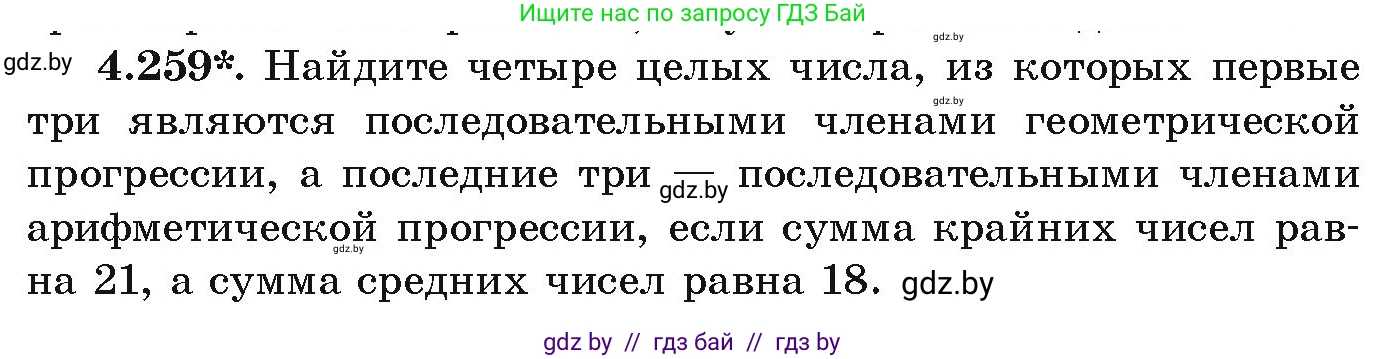 Алгебра, 9 класс Учебник, авторы: Арефьева Ирина Глебовна, Пирютко Ольга Николаевна, издательство Народная асвета, Минск, 2019, голубого цвета, страница 252, номер 4.259, Условие
