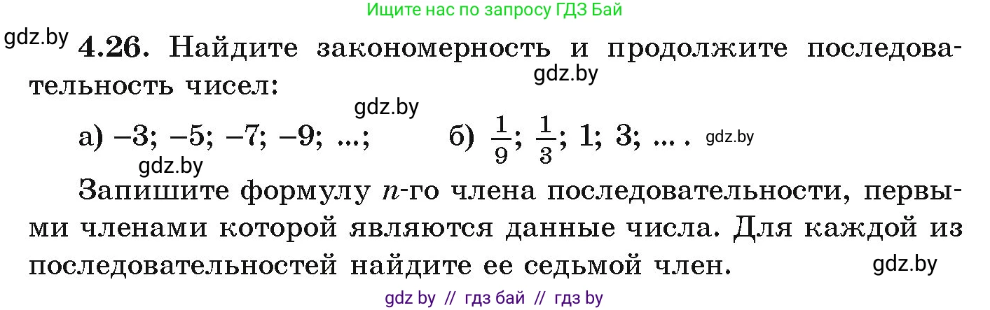 Алгебра, 9 класс Учебник, авторы: Арефьева Ирина Глебовна, Пирютко Ольга Николаевна, издательство Народная асвета, Минск, 2019, голубого цвета, страница 210, номер 4.26, Условие
