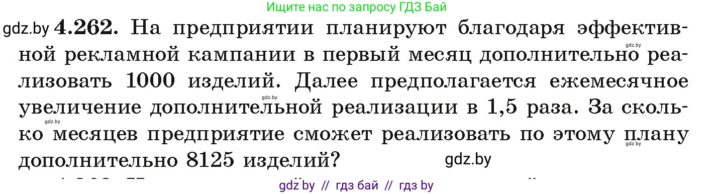 Алгебра, 9 класс Учебник, авторы: Арефьева Ирина Глебовна, Пирютко Ольга Николаевна, издательство Народная асвета, Минск, 2019, голубого цвета, страница 253, номер 4.262, Условие