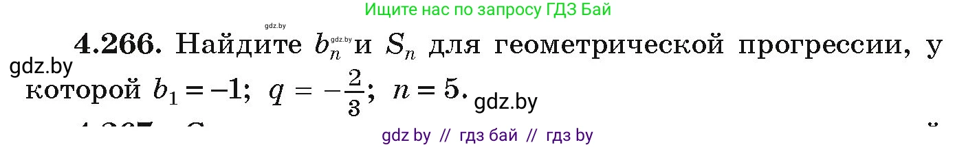 Алгебра, 9 класс Учебник, авторы: Арефьева Ирина Глебовна, Пирютко Ольга Николаевна, издательство Народная асвета, Минск, 2019, голубого цвета, страница 253, номер 4.266, Условие