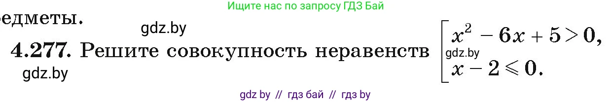 Алгебра, 9 класс Учебник, авторы: Арефьева Ирина Глебовна, Пирютко Ольга Николаевна, издательство Народная асвета, Минск, 2019, голубого цвета, страница 254, номер 4.277, Условие
