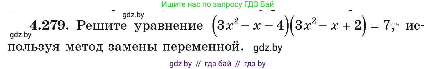 Алгебра, 9 класс Учебник, авторы: Арефьева Ирина Глебовна, Пирютко Ольга Николаевна, издательство Народная асвета, Минск, 2019, голубого цвета, страница 254, номер 4.279, Условие