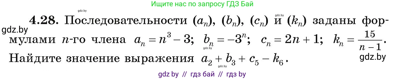 Алгебра, 9 класс Учебник, авторы: Арефьева Ирина Глебовна, Пирютко Ольга Николаевна, издательство Народная асвета, Минск, 2019, голубого цвета, страница 210, номер 4.28, Условие