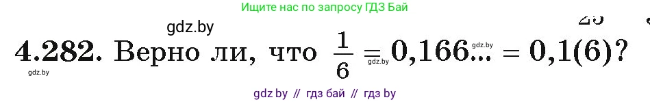Алгебра, 9 класс Учебник, авторы: Арефьева Ирина Глебовна, Пирютко Ольга Николаевна, издательство Народная асвета, Минск, 2019, голубого цвета, страница 254, номер 4.282, Условие