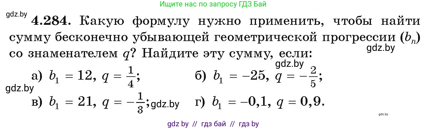 Алгебра, 9 класс Учебник, авторы: Арефьева Ирина Глебовна, Пирютко Ольга Николаевна, издательство Народная асвета, Минск, 2019, голубого цвета, страница 259, номер 4.284, Условие