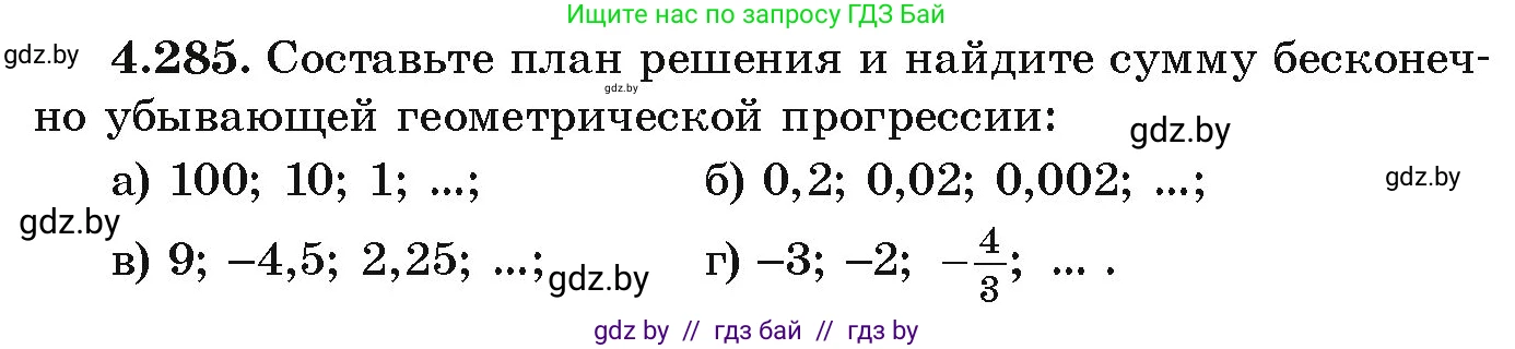 Алгебра, 9 класс Учебник, авторы: Арефьева Ирина Глебовна, Пирютко Ольга Николаевна, издательство Народная асвета, Минск, 2019, голубого цвета, страница 259, номер 4.285, Условие