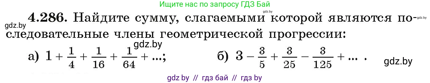Алгебра, 9 класс Учебник, авторы: Арефьева Ирина Глебовна, Пирютко Ольга Николаевна, издательство Народная асвета, Минск, 2019, голубого цвета, страница 259, номер 4.286, Условие