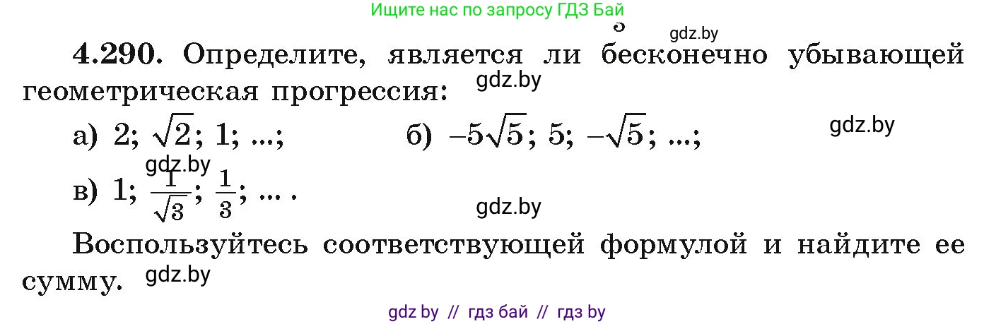 Алгебра, 9 класс Учебник, авторы: Арефьева Ирина Глебовна, Пирютко Ольга Николаевна, издательство Народная асвета, Минск, 2019, голубого цвета, страница 260, номер 4.290, Условие