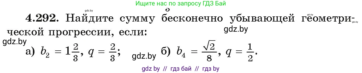 Алгебра, 9 класс Учебник, авторы: Арефьева Ирина Глебовна, Пирютко Ольга Николаевна, издательство Народная асвета, Минск, 2019, голубого цвета, страница 260, номер 4.292, Условие