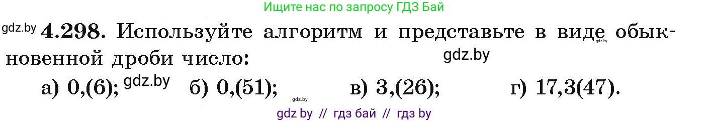 Алгебра, 9 класс Учебник, авторы: Арефьева Ирина Глебовна, Пирютко Ольга Николаевна, издательство Народная асвета, Минск, 2019, голубого цвета, страница 261, номер 4.298, Условие
