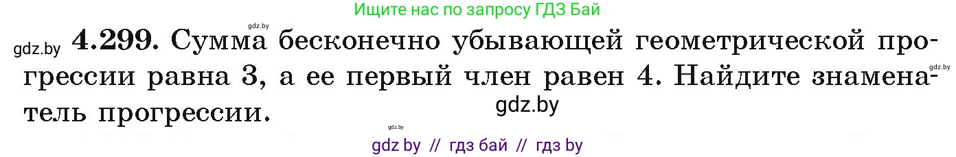 Алгебра, 9 класс Учебник, авторы: Арефьева Ирина Глебовна, Пирютко Ольга Николаевна, издательство Народная асвета, Минск, 2019, голубого цвета, страница 261, номер 4.299, Условие