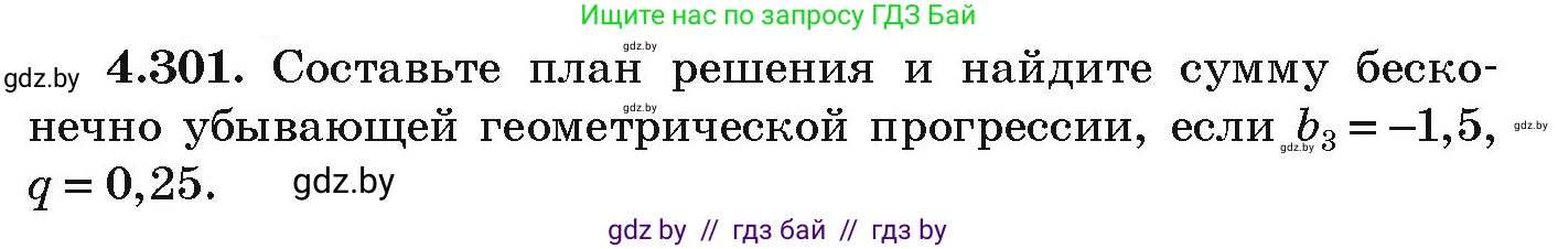 Алгебра, 9 класс Учебник, авторы: Арефьева Ирина Глебовна, Пирютко Ольга Николаевна, издательство Народная асвета, Минск, 2019, голубого цвета, страница 261, номер 4.301, Условие