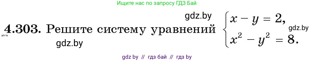 Алгебра, 9 класс Учебник, авторы: Арефьева Ирина Глебовна, Пирютко Ольга Николаевна, издательство Народная асвета, Минск, 2019, голубого цвета, страница 261, номер 4.303, Условие