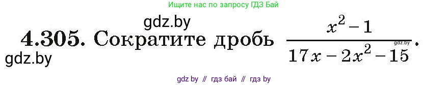 Алгебра, 9 класс Учебник, авторы: Арефьева Ирина Глебовна, Пирютко Ольга Николаевна, издательство Народная асвета, Минск, 2019, голубого цвета, страница 261, номер 4.305, Условие