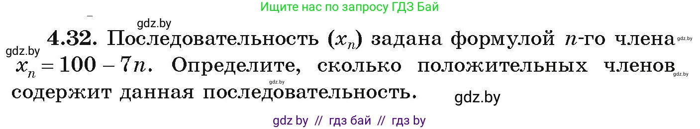 Алгебра, 9 класс Учебник, авторы: Арефьева Ирина Глебовна, Пирютко Ольга Николаевна, издательство Народная асвета, Минск, 2019, голубого цвета, страница 210, номер 4.32, Условие