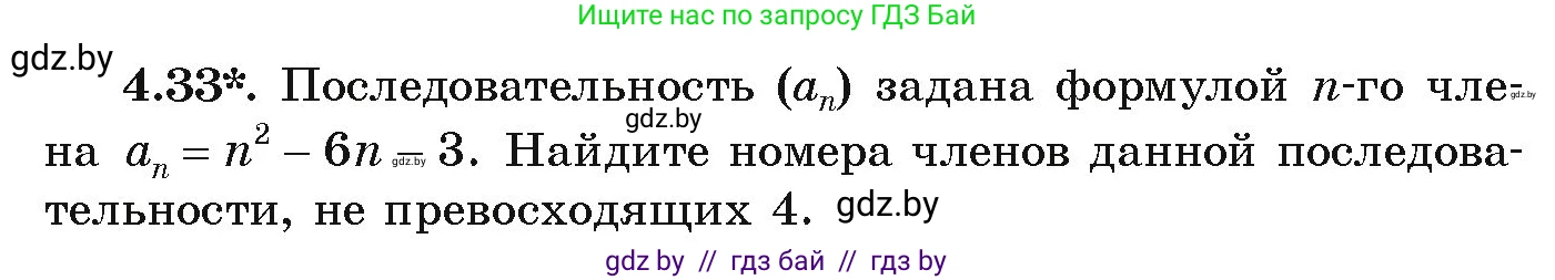 Алгебра, 9 класс Учебник, авторы: Арефьева Ирина Глебовна, Пирютко Ольга Николаевна, издательство Народная асвета, Минск, 2019, голубого цвета, страница 211, номер 4.33, Условие