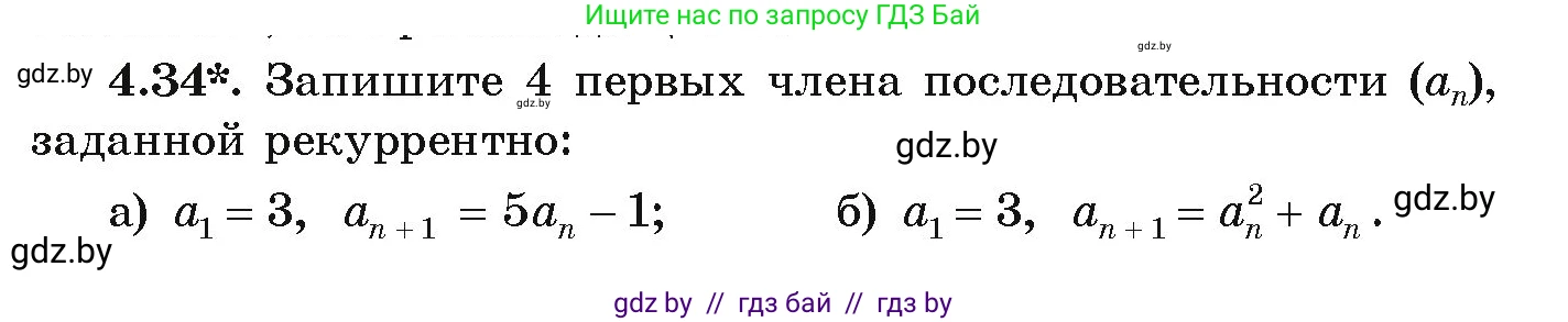 Алгебра, 9 класс Учебник, авторы: Арефьева Ирина Глебовна, Пирютко Ольга Николаевна, издательство Народная асвета, Минск, 2019, голубого цвета, страница 211, номер 4.34, Условие