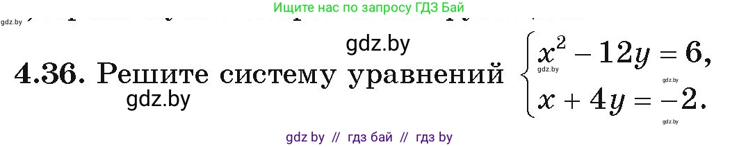 Алгебра, 9 класс Учебник, авторы: Арефьева Ирина Глебовна, Пирютко Ольга Николаевна, издательство Народная асвета, Минск, 2019, голубого цвета, страница 211, номер 4.36, Условие