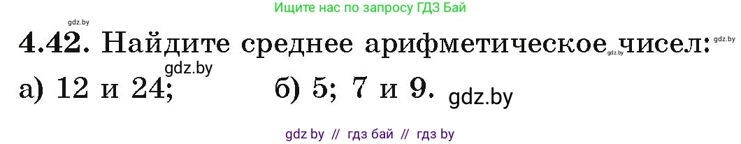 Алгебра, 9 класс Учебник, авторы: Арефьева Ирина Глебовна, Пирютко Ольга Николаевна, издательство Народная асвета, Минск, 2019, голубого цвета, страница 211, номер 4.42, Условие