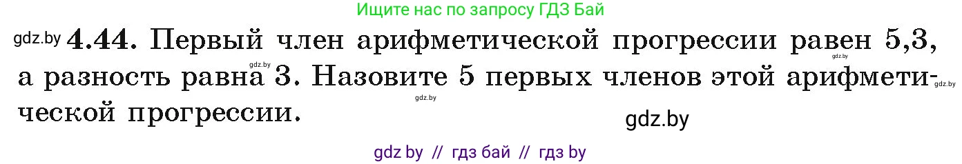 Алгебра, 9 класс Учебник, авторы: Арефьева Ирина Глебовна, Пирютко Ольга Николаевна, издательство Народная асвета, Минск, 2019, голубого цвета, страница 217, номер 4.44, Условие