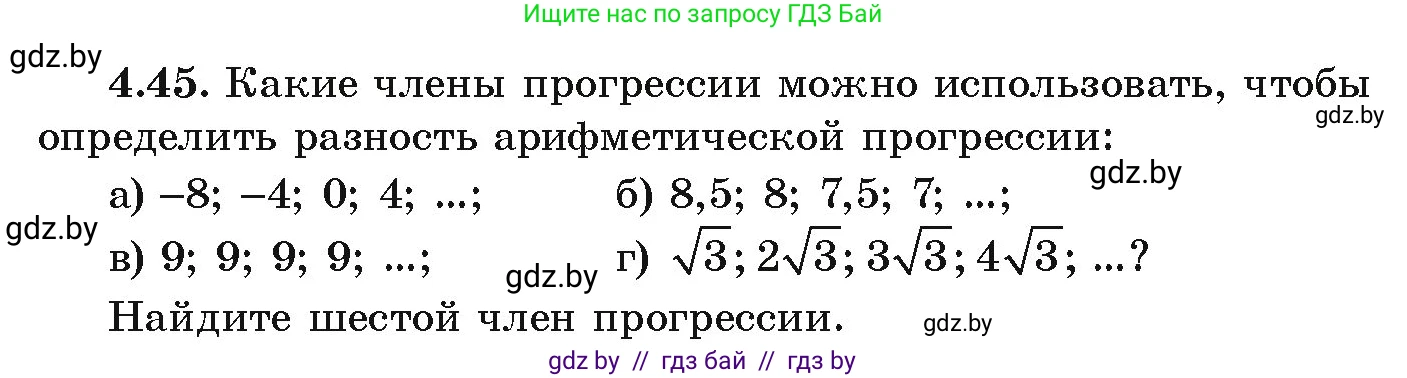 Алгебра, 9 класс Учебник, авторы: Арефьева Ирина Глебовна, Пирютко Ольга Николаевна, издательство Народная асвета, Минск, 2019, голубого цвета, страница 218, номер 4.45, Условие