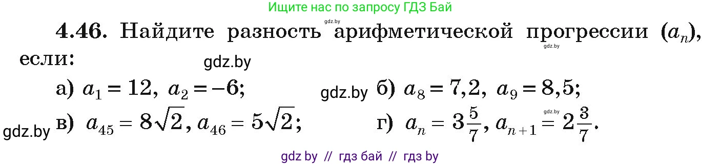 Алгебра, 9 класс Учебник, авторы: Арефьева Ирина Глебовна, Пирютко Ольга Николаевна, издательство Народная асвета, Минск, 2019, голубого цвета, страница 218, номер 4.46, Условие
