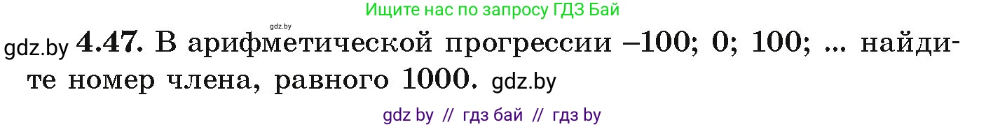 Алгебра, 9 класс Учебник, авторы: Арефьева Ирина Глебовна, Пирютко Ольга Николаевна, издательство Народная асвета, Минск, 2019, голубого цвета, страница 218, номер 4.47, Условие
