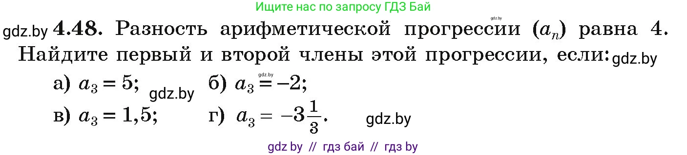 Алгебра, 9 класс Учебник, авторы: Арефьева Ирина Глебовна, Пирютко Ольга Николаевна, издательство Народная асвета, Минск, 2019, голубого цвета, страница 218, номер 4.48, Условие