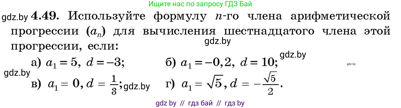 Алгебра, 9 класс Учебник, авторы: Арефьева Ирина Глебовна, Пирютко Ольга Николаевна, издательство Народная асвета, Минск, 2019, голубого цвета, страница 218, номер 4.49, Условие