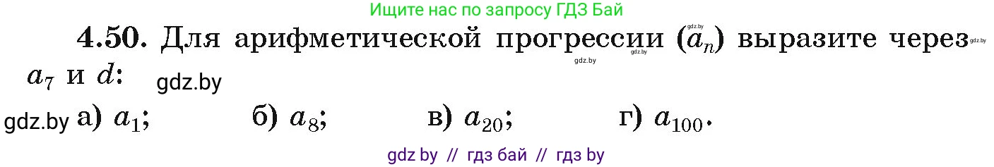 Алгебра, 9 класс Учебник, авторы: Арефьева Ирина Глебовна, Пирютко Ольга Николаевна, издательство Народная асвета, Минск, 2019, голубого цвета, страница 218, номер 4.50, Условие