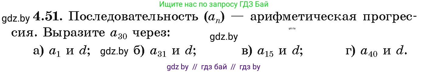 Алгебра, 9 класс Учебник, авторы: Арефьева Ирина Глебовна, Пирютко Ольга Николаевна, издательство Народная асвета, Минск, 2019, голубого цвета, страница 218, номер 4.51, Условие