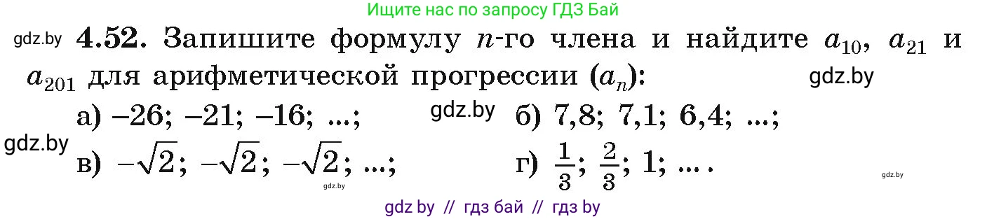 Алгебра, 9 класс Учебник, авторы: Арефьева Ирина Глебовна, Пирютко Ольга Николаевна, издательство Народная асвета, Минск, 2019, голубого цвета, страница 218, номер 4.52, Условие