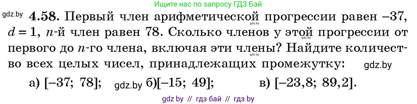 Алгебра, 9 класс Учебник, авторы: Арефьева Ирина Глебовна, Пирютко Ольга Николаевна, издательство Народная асвета, Минск, 2019, голубого цвета, страница 219, номер 4.58, Условие