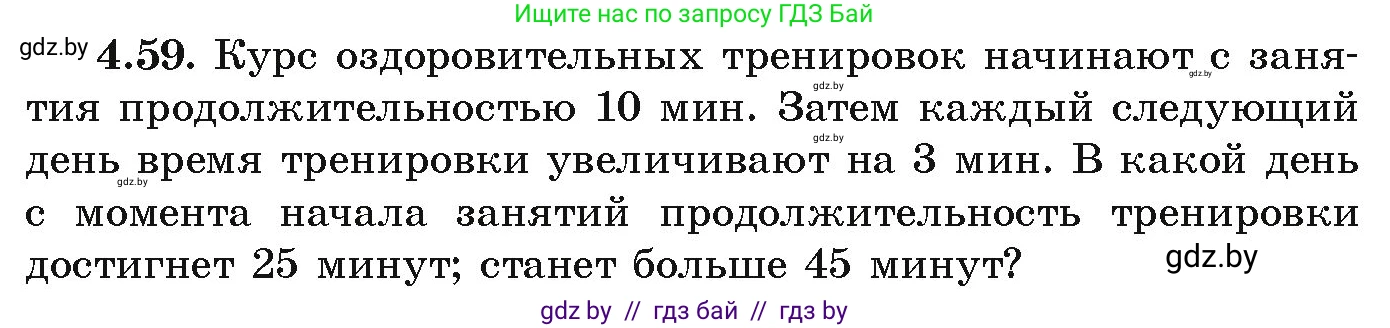 Алгебра, 9 класс Учебник, авторы: Арефьева Ирина Глебовна, Пирютко Ольга Николаевна, издательство Народная асвета, Минск, 2019, голубого цвета, страница 219, номер 4.59, Условие
