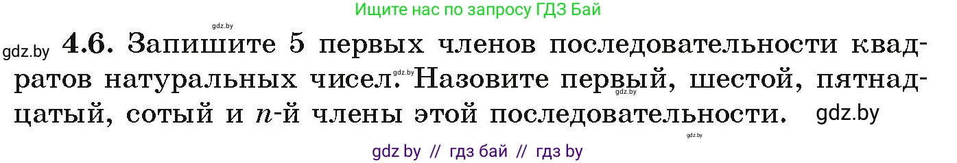 Алгебра, 9 класс Учебник, авторы: Арефьева Ирина Глебовна, Пирютко Ольга Николаевна, издательство Народная асвета, Минск, 2019, голубого цвета, страница 207, номер 4.6, Условие