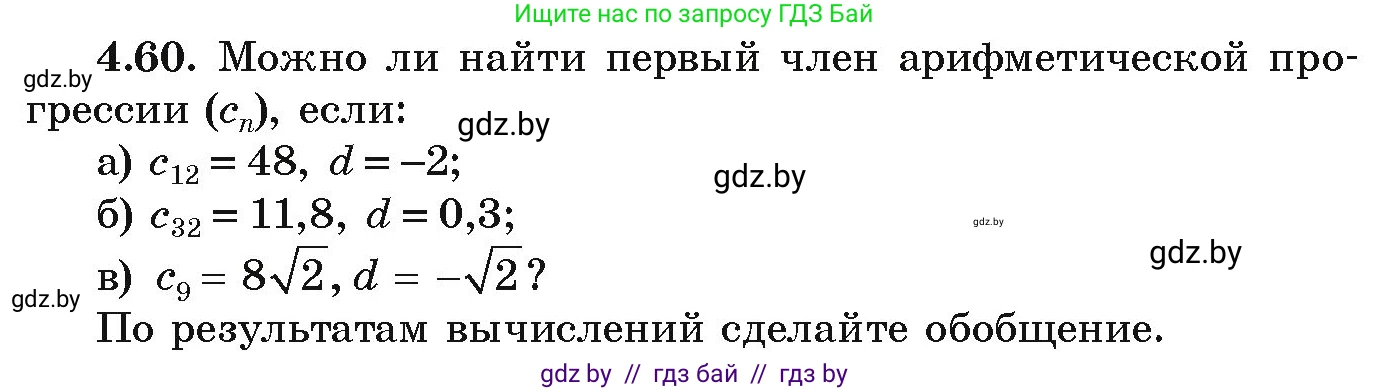Алгебра, 9 класс Учебник, авторы: Арефьева Ирина Глебовна, Пирютко Ольга Николаевна, издательство Народная асвета, Минск, 2019, голубого цвета, страница 219, номер 4.60, Условие
