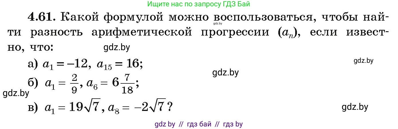 Алгебра, 9 класс Учебник, авторы: Арефьева Ирина Глебовна, Пирютко Ольга Николаевна, издательство Народная асвета, Минск, 2019, голубого цвета, страница 219, номер 4.61, Условие