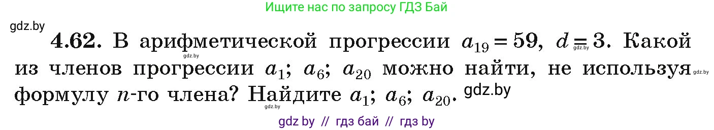 Алгебра, 9 класс Учебник, авторы: Арефьева Ирина Глебовна, Пирютко Ольга Николаевна, издательство Народная асвета, Минск, 2019, голубого цвета, страница 220, номер 4.62, Условие