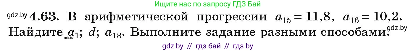 Алгебра, 9 класс Учебник, авторы: Арефьева Ирина Глебовна, Пирютко Ольга Николаевна, издательство Народная асвета, Минск, 2019, голубого цвета, страница 220, номер 4.63, Условие