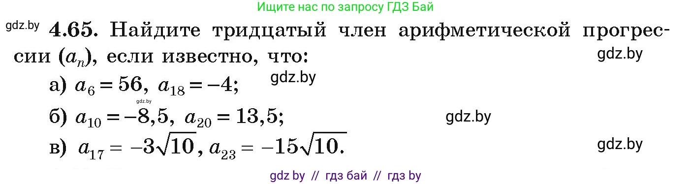 Алгебра, 9 класс Учебник, авторы: Арефьева Ирина Глебовна, Пирютко Ольга Николаевна, издательство Народная асвета, Минск, 2019, голубого цвета, страница 220, номер 4.65, Условие