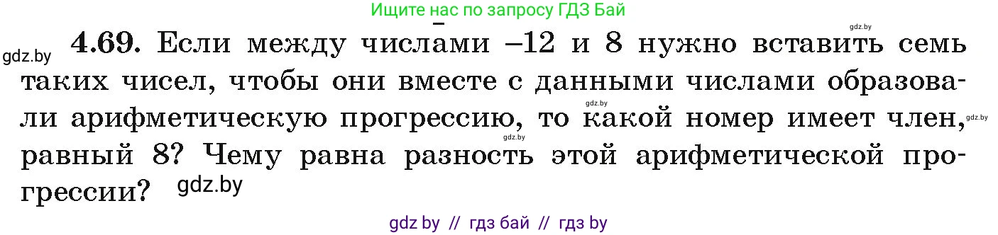 Алгебра, 9 класс Учебник, авторы: Арефьева Ирина Глебовна, Пирютко Ольга Николаевна, издательство Народная асвета, Минск, 2019, голубого цвета, страница 220, номер 4.69, Условие
