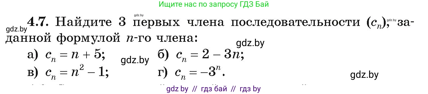Алгебра, 9 класс Учебник, авторы: Арефьева Ирина Глебовна, Пирютко Ольга Николаевна, издательство Народная асвета, Минск, 2019, голубого цвета, страница 208, номер 4.7, Условие