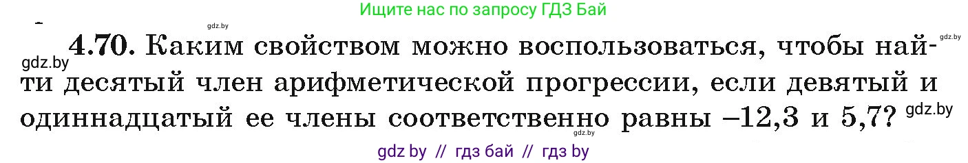 Алгебра, 9 класс Учебник, авторы: Арефьева Ирина Глебовна, Пирютко Ольга Николаевна, издательство Народная асвета, Минск, 2019, голубого цвета, страница 220, номер 4.70, Условие