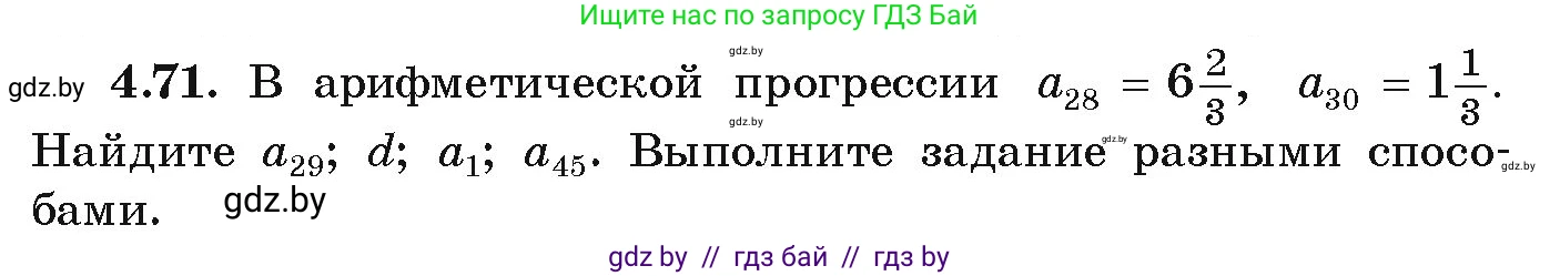 Алгебра, 9 класс Учебник, авторы: Арефьева Ирина Глебовна, Пирютко Ольга Николаевна, издательство Народная асвета, Минск, 2019, голубого цвета, страница 220, номер 4.71, Условие