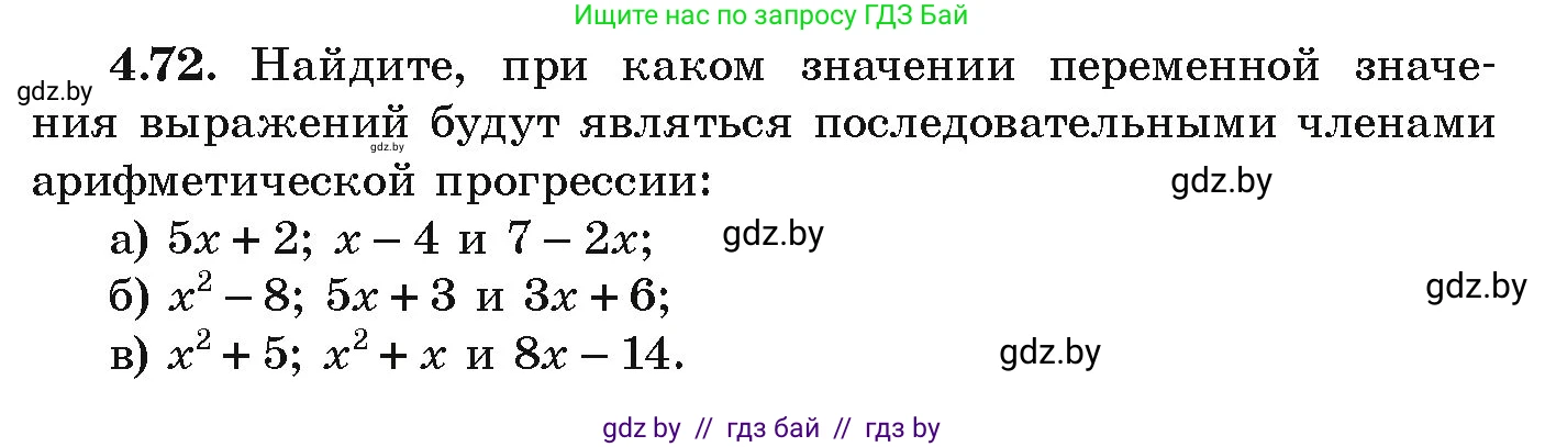 Алгебра, 9 класс Учебник, авторы: Арефьева Ирина Глебовна, Пирютко Ольга Николаевна, издательство Народная асвета, Минск, 2019, голубого цвета, страница 220, номер 4.72, Условие