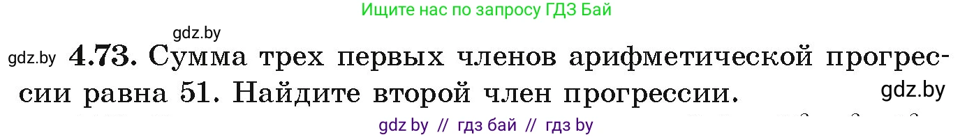 Алгебра, 9 класс Учебник, авторы: Арефьева Ирина Глебовна, Пирютко Ольга Николаевна, издательство Народная асвета, Минск, 2019, голубого цвета, страница 221, номер 4.73, Условие
