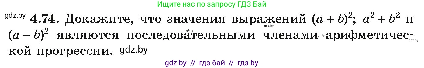 Алгебра, 9 класс Учебник, авторы: Арефьева Ирина Глебовна, Пирютко Ольга Николаевна, издательство Народная асвета, Минск, 2019, голубого цвета, страница 221, номер 4.74, Условие