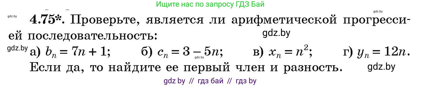 Алгебра, 9 класс Учебник, авторы: Арефьева Ирина Глебовна, Пирютко Ольга Николаевна, издательство Народная асвета, Минск, 2019, голубого цвета, страница 221, номер 4.75, Условие
