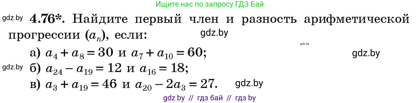 Алгебра, 9 класс Учебник, авторы: Арефьева Ирина Глебовна, Пирютко Ольга Николаевна, издательство Народная асвета, Минск, 2019, голубого цвета, страница 221, номер 4.76, Условие