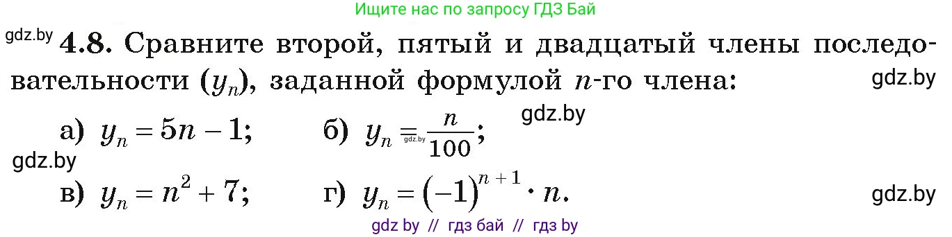 Алгебра, 9 класс Учебник, авторы: Арефьева Ирина Глебовна, Пирютко Ольга Николаевна, издательство Народная асвета, Минск, 2019, голубого цвета, страница 208, номер 4.8, Условие